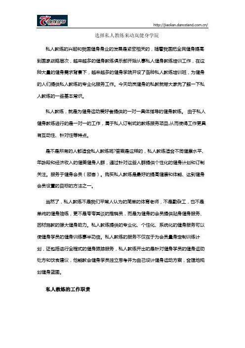 选择私人教练来动岚健身学院