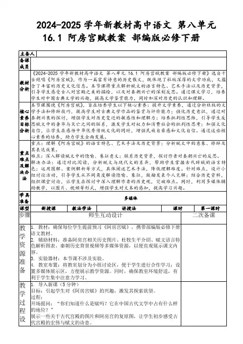 2024-2025学年新教材高中语文第八单元16.1阿房宫赋教案部编版必修下册