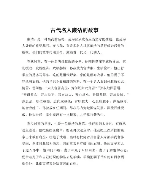 古代名人廉洁的故事