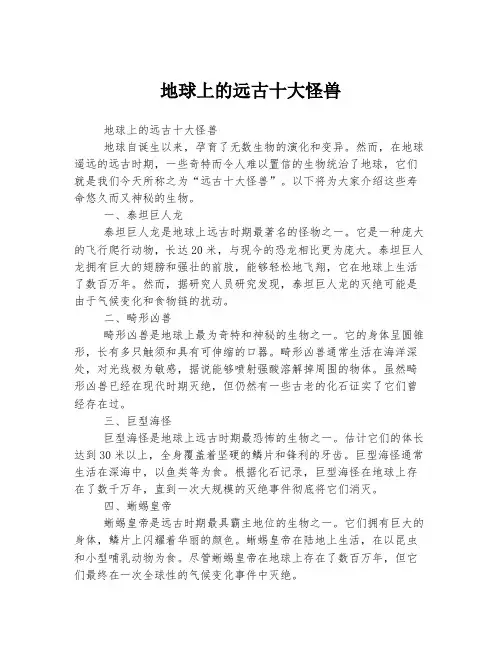 地球上的远古十大怪兽