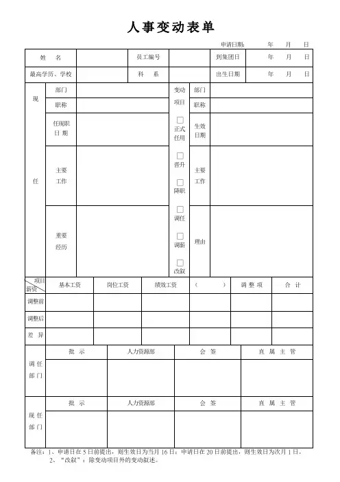 人事变动表