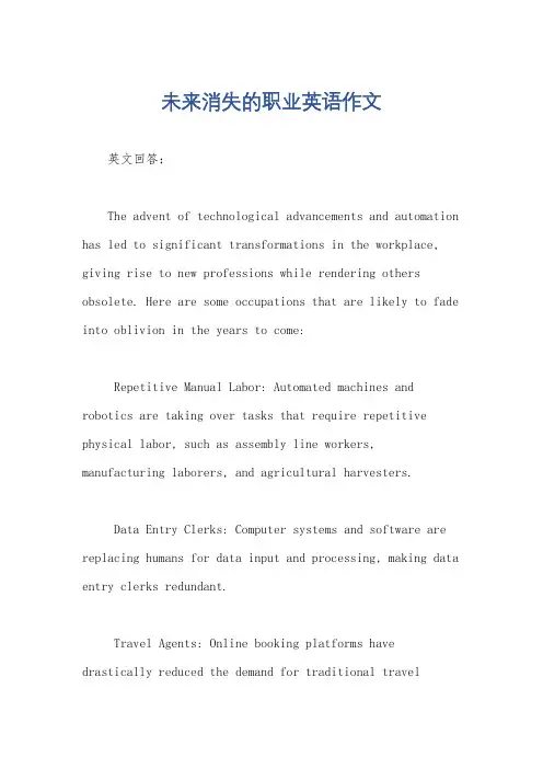 未来消失的职业英语作文