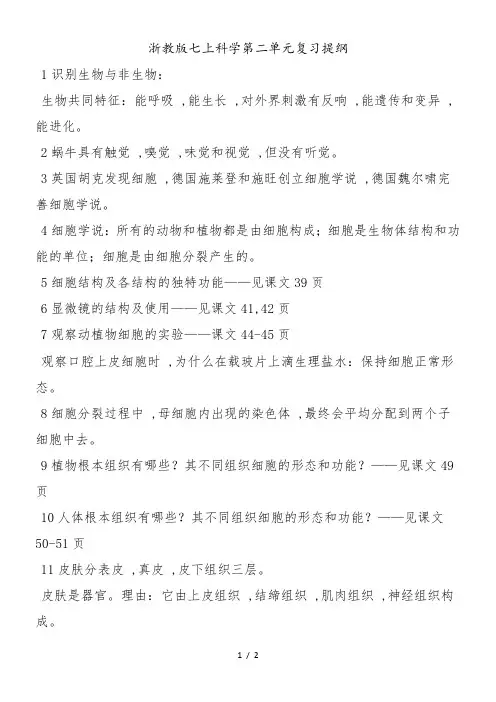 浙教版七年级上册科学第二单元复习提纲