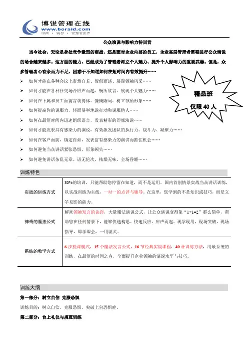 公众演说与影响力特训营