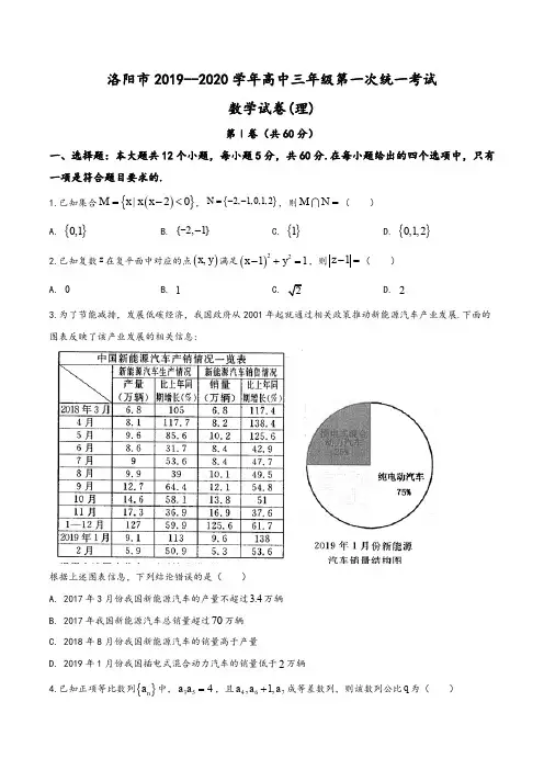 河南省洛阳市2019-2020学年高三上学期第一次统一考试(1月)数学(理)试题(学生版)