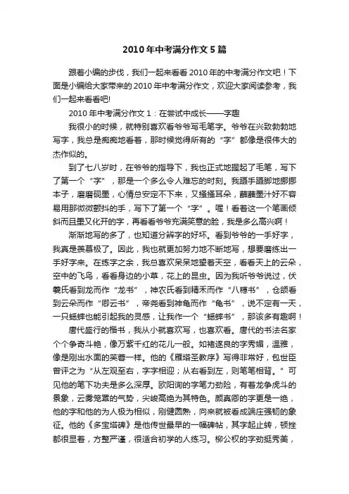 2010年中考满分作文5篇