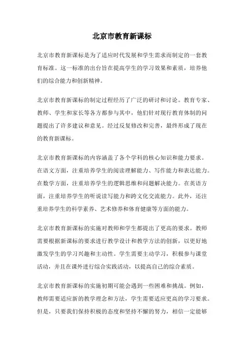 北京市教育新课标