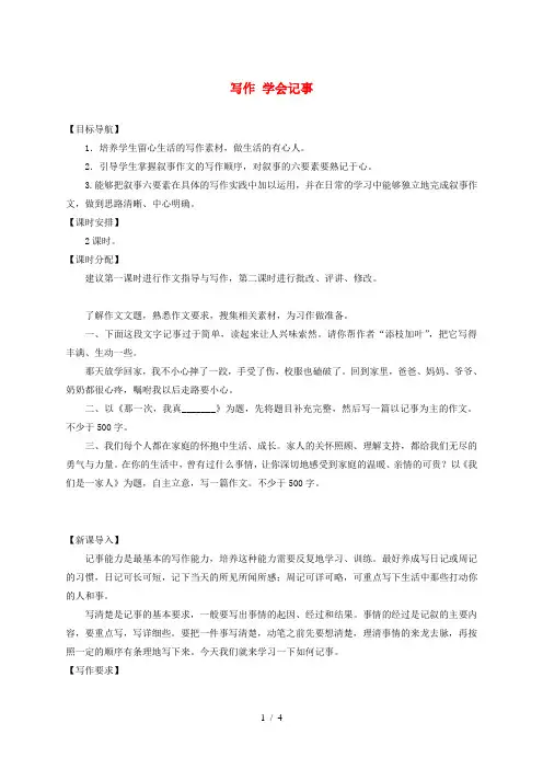 七年级语文上册 第二单元 写作 学会记事导学案 新人教版