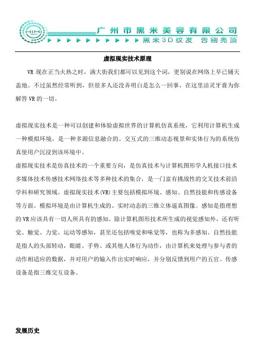 VR是什么 虚拟现实技术原理