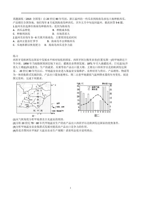 高中三年级下学期地理《反季节农业》练习题