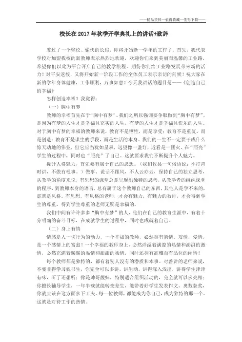 【精品】校长在2017年秋季开学典礼上的讲话+致辞