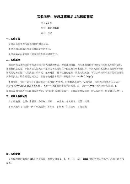 污泥比阻抗——精选推荐