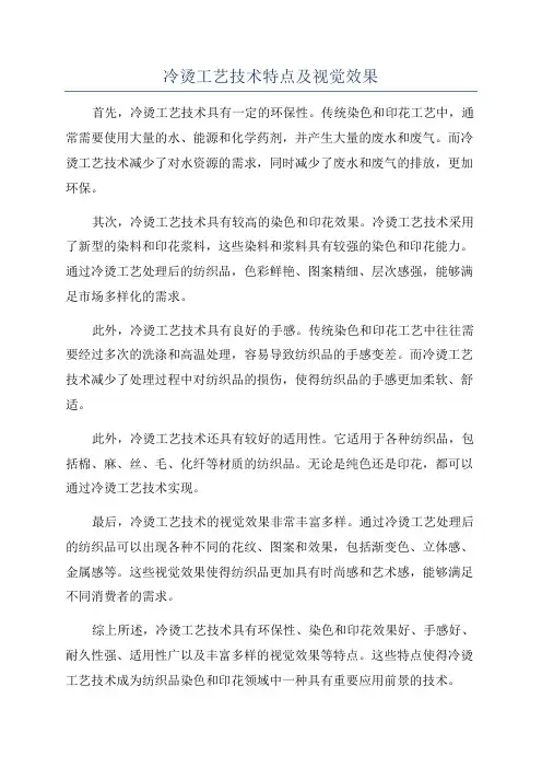冷烫工艺技术特点及视觉效果