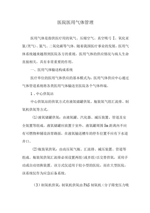 医院医用气体管理