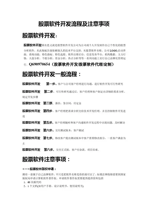 股票软件开发流程及注意事项(新)