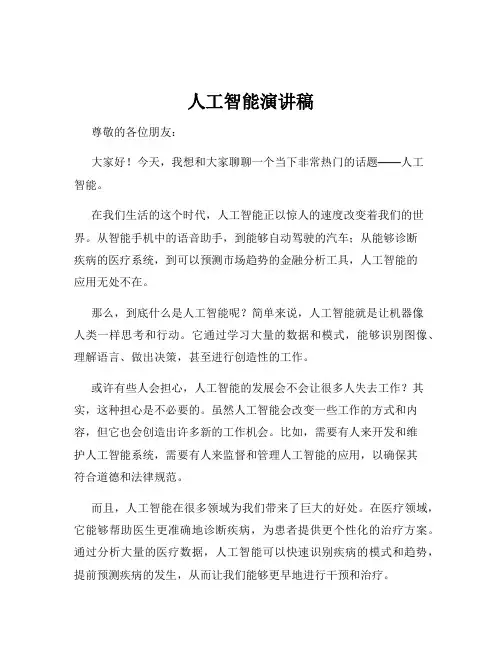 人工智能演讲稿