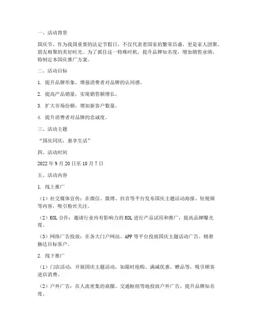营销国庆推广方案