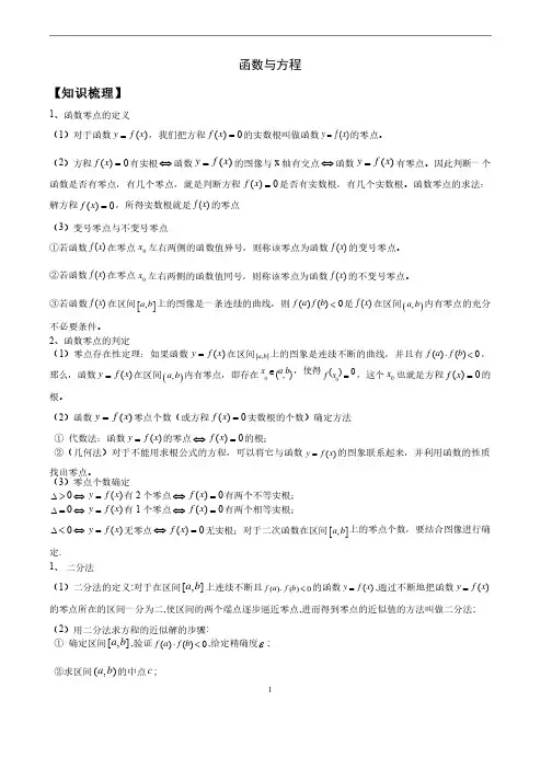 高中数学函数与方程知识点总结、经典例题及解析、高考真题及答案