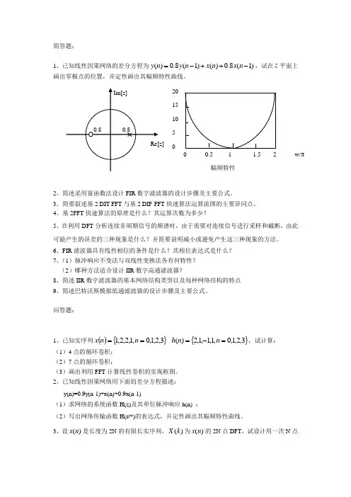 (完整版)信号简答题问答题复习题