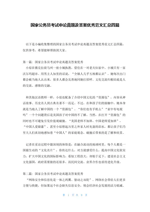 国家公务员考试申论真题及答案优秀范文汇总四篇