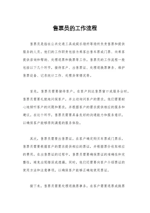 售票员的工作流程