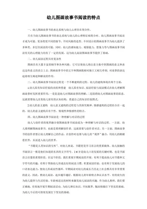 幼儿图画故事书阅读的特点