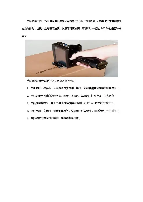 手持喷码机工作原理