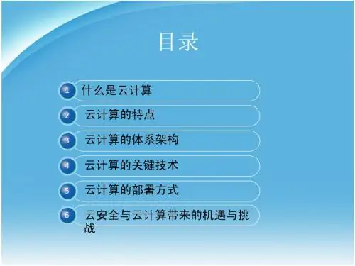 云计算