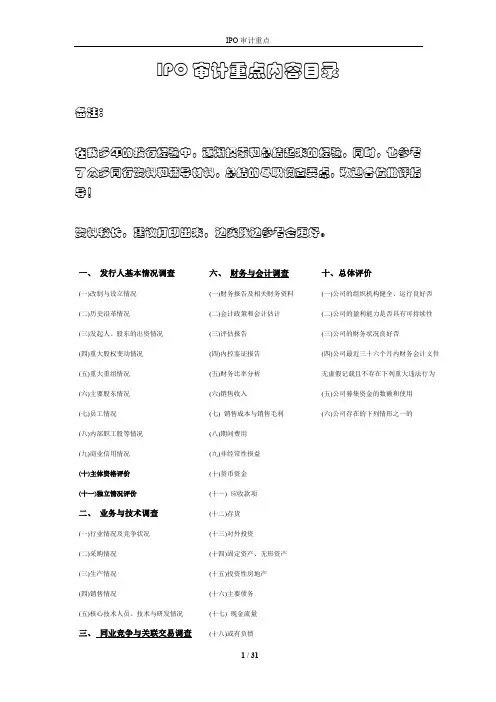 IPO最详尽的尽职调查资料清单【投行和律所必备】