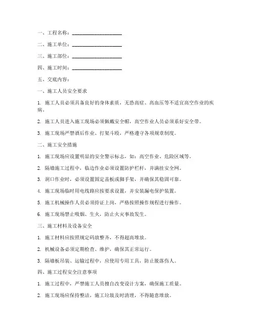 隔墙安全技术交底范本模板