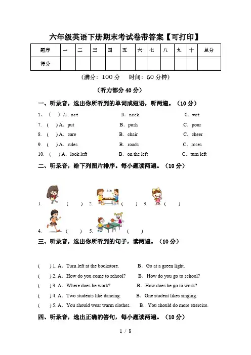 六年级英语下册期末考试卷带答案【可打印】