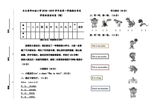 学前班英语期末考试题