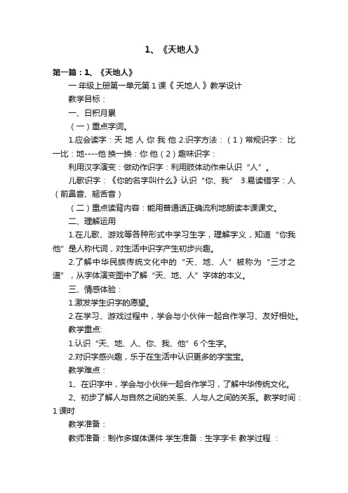1、《天地人》