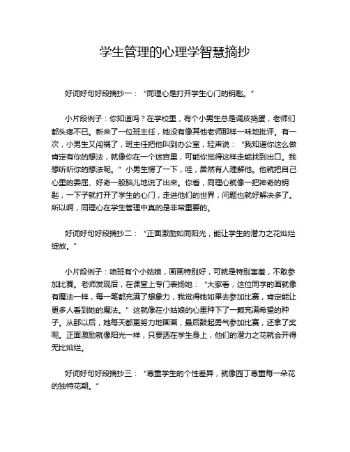 学生管理的心理学智慧摘抄