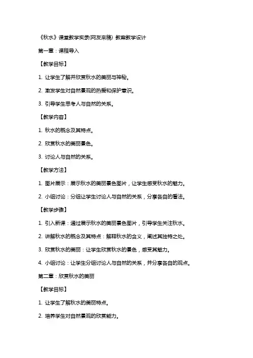 《秋水》课堂教学实录(网友来稿) 教案教学设计
