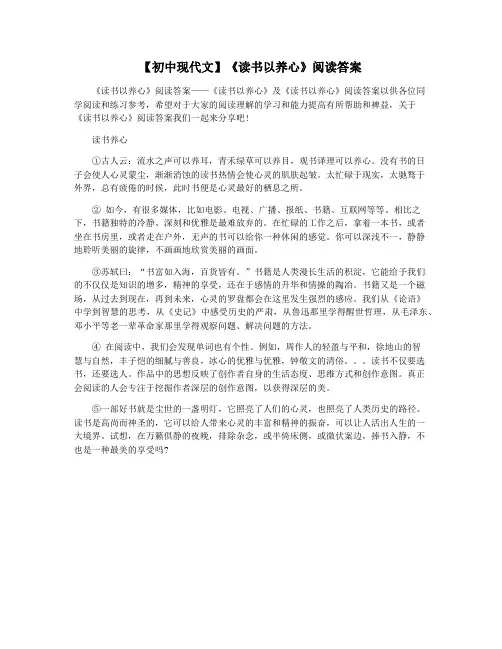 【初中现代文】《读书以养心》阅读答案