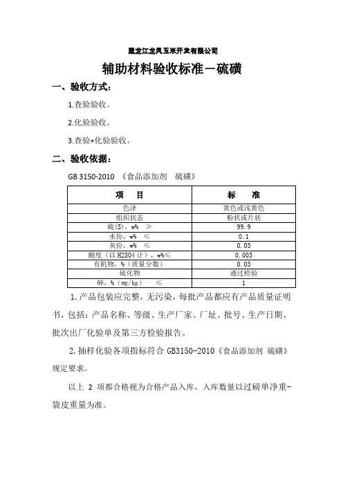 生产辅助材料验收标准