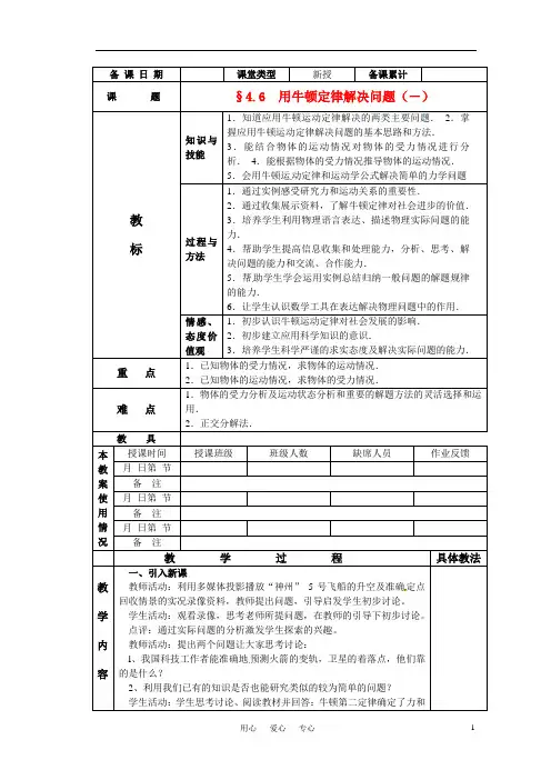 高中物理 用牛顿定律解决问题(-)教案 新人教版必修1.doc