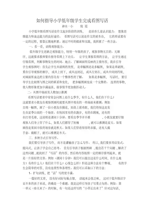 如何指导小学低年级学生看图写话