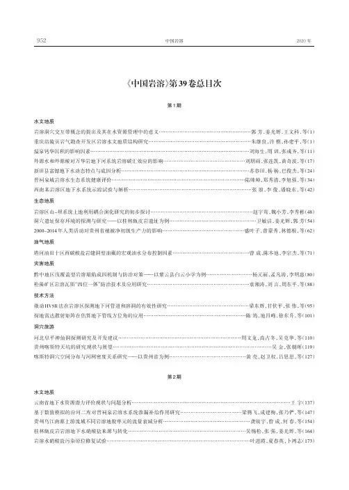 《中国岩溶》第39卷总目次