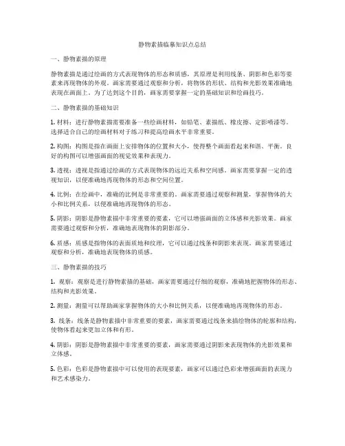 静物素描临摹知识点总结