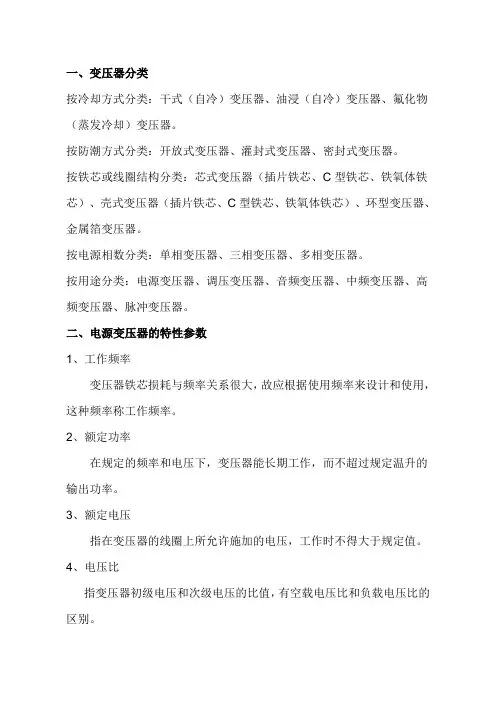 各类变压器的分类
