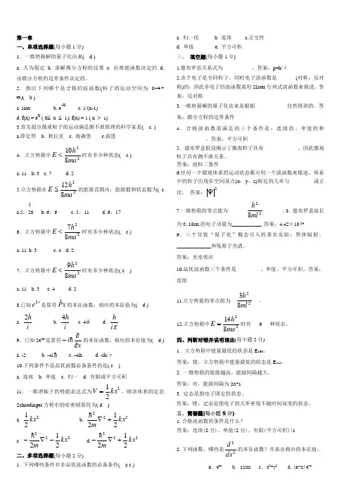 (完整版)第一章练习题及答案