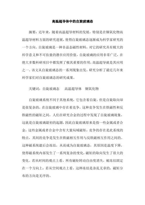 高温超导体中的自旋玻璃态