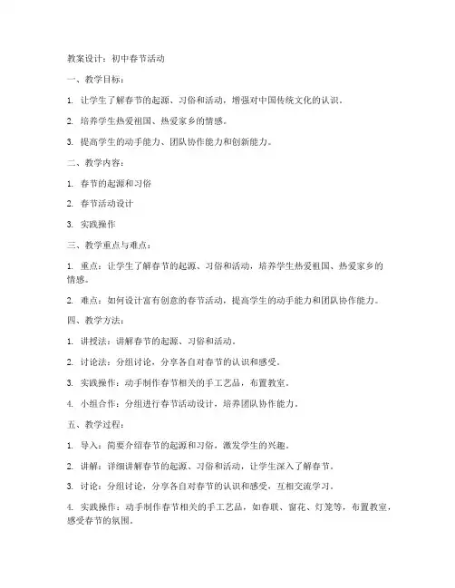 初中春节活动教案设计