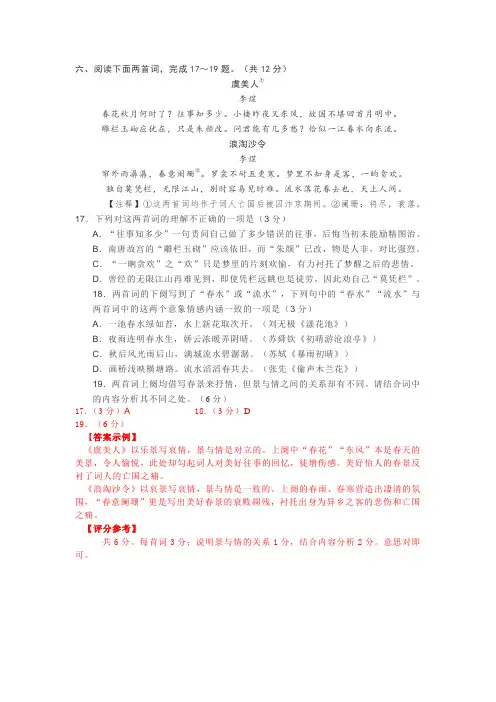 古代诗歌赏析李煜《虞美人》《浪淘沙令》阅读练习及答案