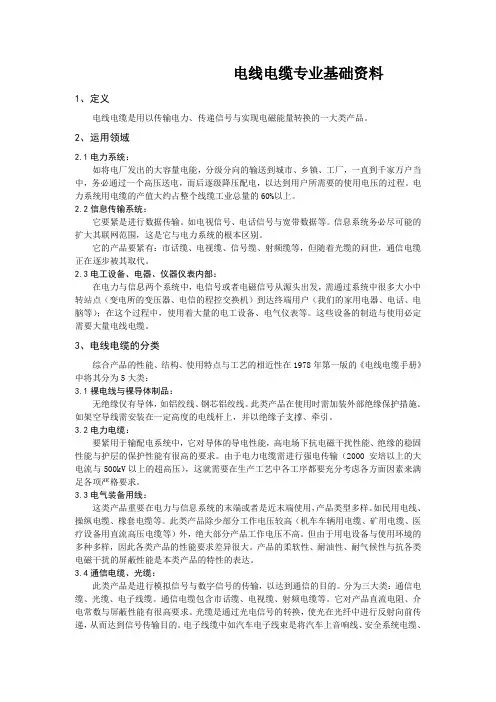 电线电缆专业基础资料