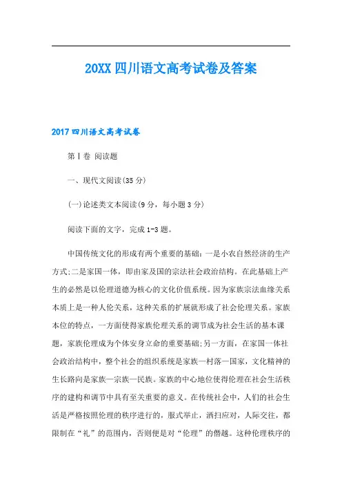 四川语文高考试卷及答案