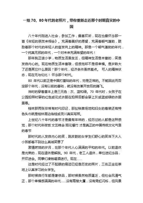 一组70、80年代的老照片，带你重新走近那个时期真实的中国
