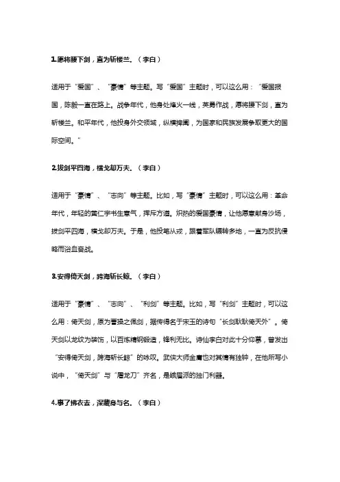 2021届高考作文素材： 古代名人名言解析及运用示范